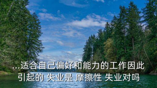 摩擦失業(yè)