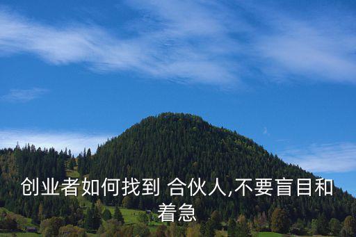 合伙人招募,項目合伙人招募