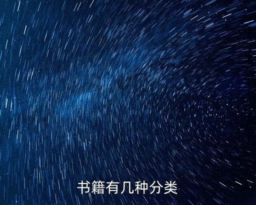書(shū)有哪些種類(lèi),專(zhuān)業(yè)技術(shù)資格證書(shū)有哪些種類(lèi)