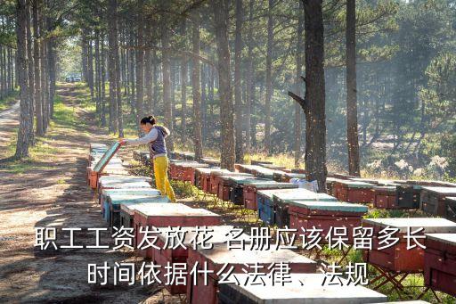 職工名冊(cè)