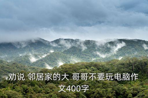 鄰居家的哥哥