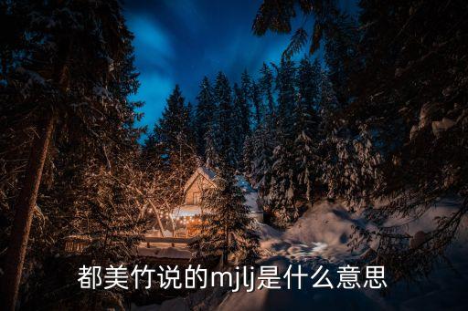 jian禁