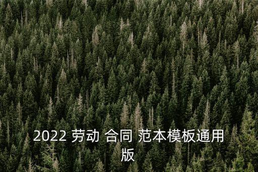 工人勞動合同范本,用工勞動合同范本免費