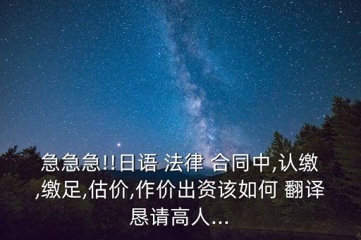 法律合同翻譯價(jià)格怎么寫,欠貨款合同怎么寫才能法律有效