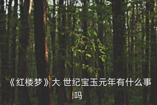 大世紀(jì)