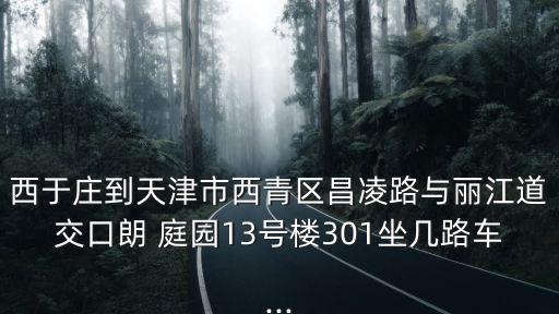 朗庭園