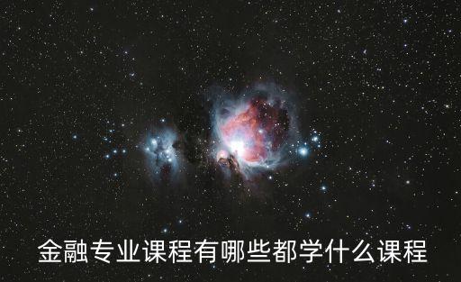 金融類