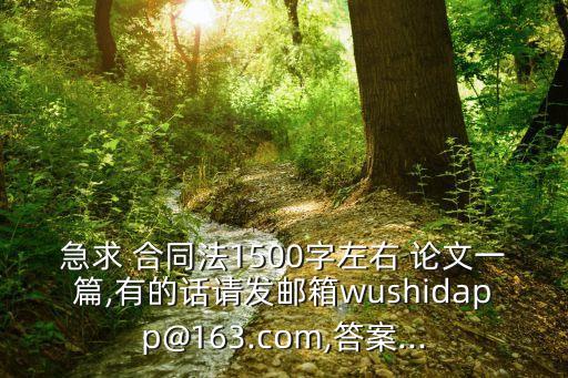 電子合同法律法規(guī)論文2000字