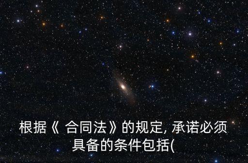 合同法中的承諾,什么在合同法中稱為承諾