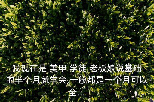 美甲學(xué)徒有工資嗎,學(xué)美甲最難的是什么