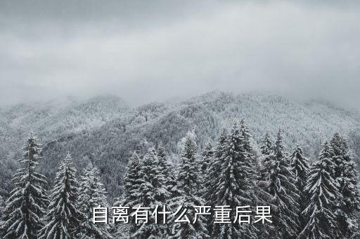 自離和辭職的區(qū)別,沒有提前30天通知辭退的怎么賠償