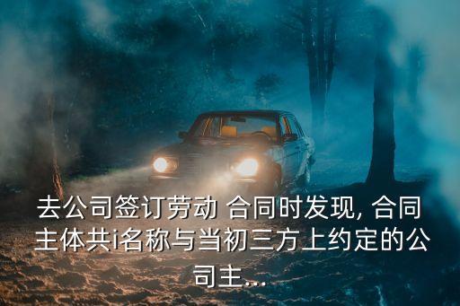 合同編號(hào)一樣合同主體不一樣,電子合同和紙質(zhì)合同不一樣怎么辦