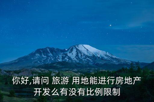 旅游用地,鄉(xiāng)村旅游用地