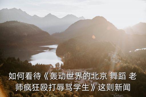 舞蹈老師打屁股,私人舞蹈魔鬼訓(xùn)練