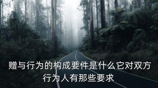 贈(zèng)與人