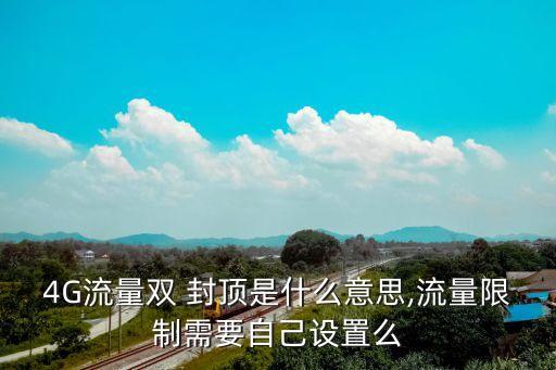 雙封頂