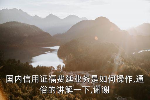 福費(fèi)延