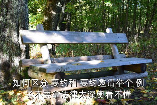 要約合同具體例子,旅游要約合同例子怎么寫(xiě)