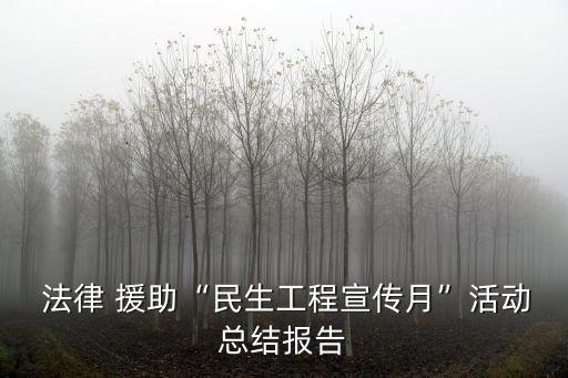 2021年法律援助工作計劃,法律援助工作實(shí)施方案