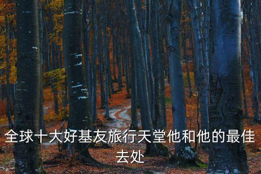 同性戀酒吧