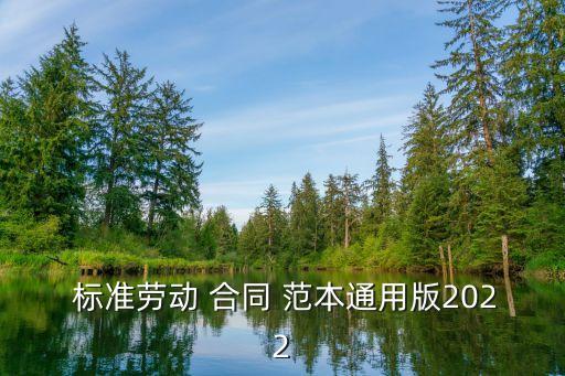 標(biāo)準(zhǔn)版合同范本,水電承包合同范本 標(biāo)準(zhǔn)版
