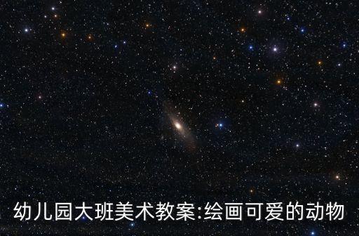 果殼粘貼畫