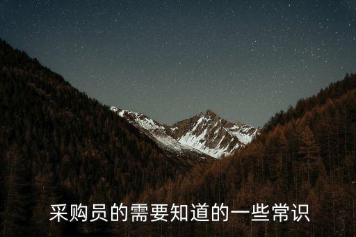 采購(gòu)相關(guān)法律法規(guī)知識(shí),城市管理相關(guān)法律法規(guī)及綜合知識(shí)