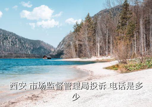 市場監(jiān)督局電話,上海浦東新區(qū)市場監(jiān)督局電話