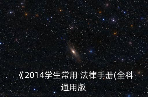 法律書籍合集pdf,法律方面的書籍推薦
