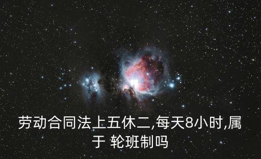 輪班制