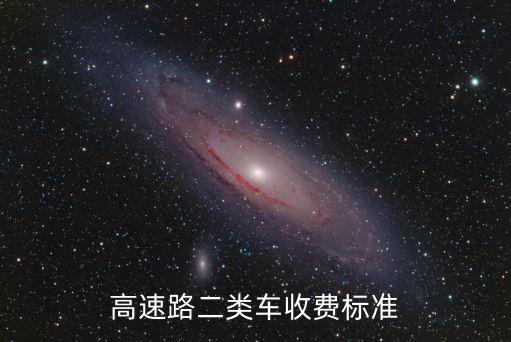 二類費(fèi)，建筑類的二類取費(fèi)標(biāo)準(zhǔn)