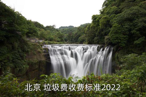 垃圾處理費(fèi)