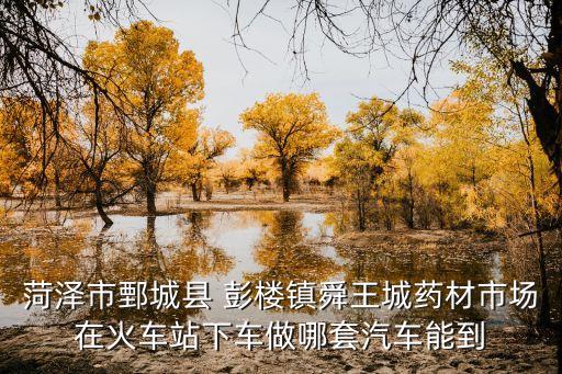 彭樓鎮(zhèn)