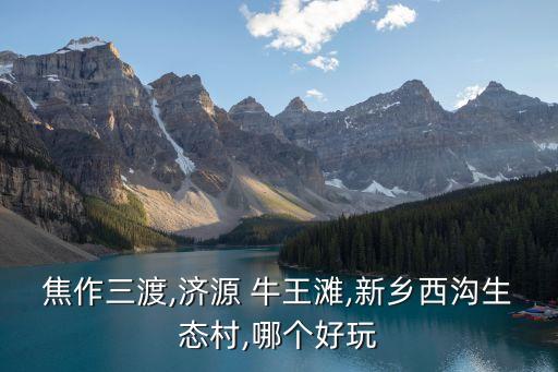 牛王灘