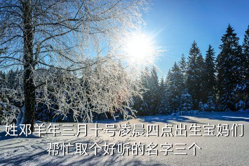 鄧曉霞，九層魔塔的女主角是誰