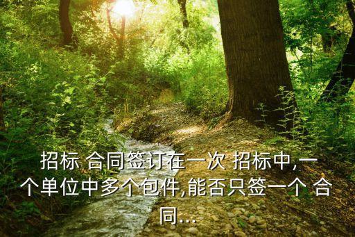 如何找到法律招標(biāo)合同,招標(biāo)后合同價格變更那一條法律支持