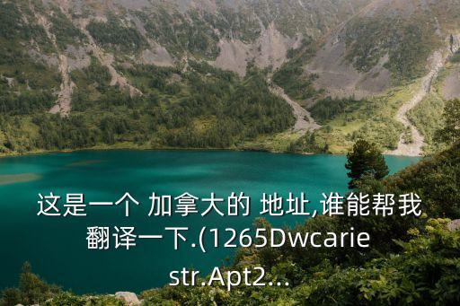加拿大地址,app store加拿大地址