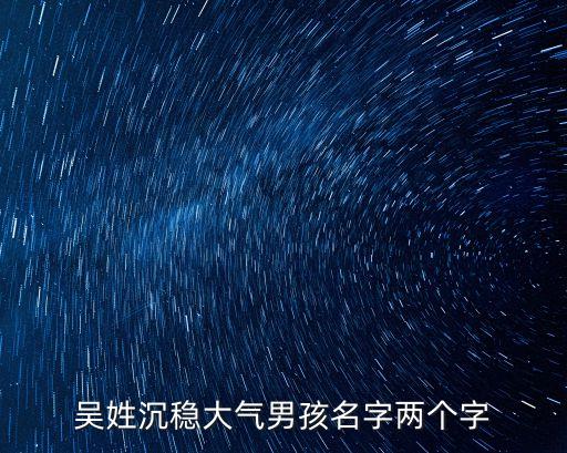 吳康