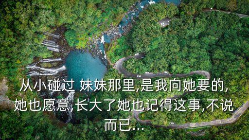 摸妹妹下面