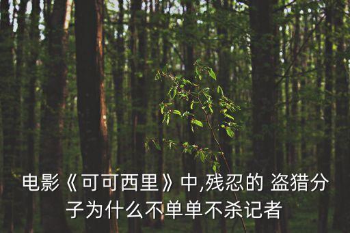 盜獵