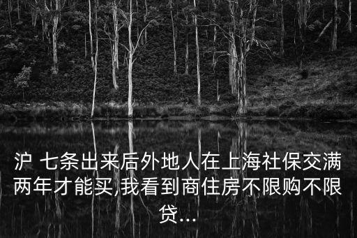 滬七條