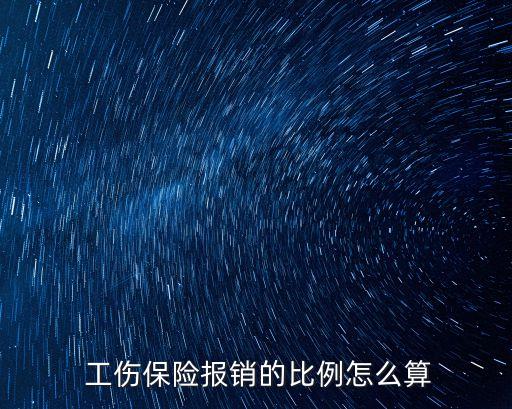 工傷保險(xiǎn)費(fèi)率