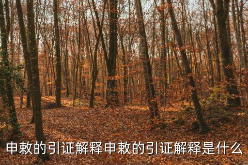申訴無門,冤假錯案申訴無門