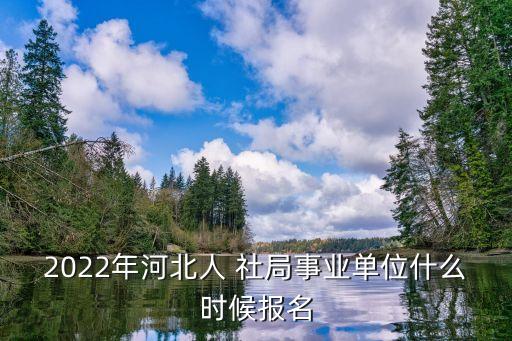保定人社局