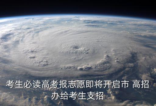 高招辦