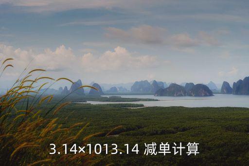 減單,簡單的畫畫