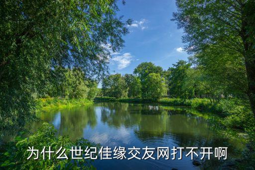 我的世紀(jì)佳緣，怎樣向世紀(jì)佳緣網(wǎng)上傳照片