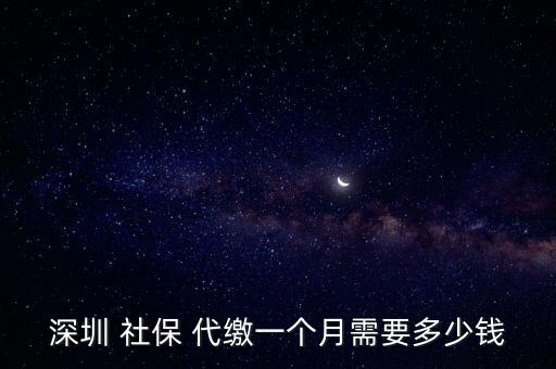 代繳社保的公司一般怎么收費(fèi)的,天津代繳社保的公司一般怎么收費(fèi)的