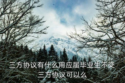 三方