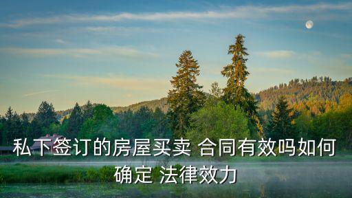 怎么知道合同有沒(méi)有法律效應(yīng),合同在法律上有沒(méi)有期限